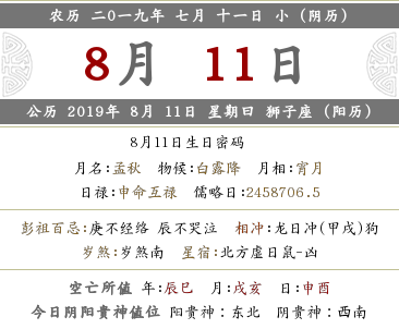 2019年农历七月十一入住新房好不好？(图文)