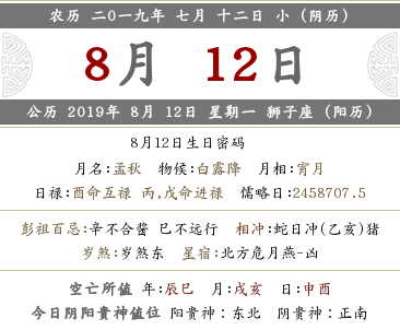 2019年农历七月十二乔迁新居好不好？(图文)