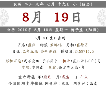 农历2019年七月十九宜忌、禁忌什么？(图文)