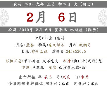 2019年农历正月初二结婚好吗，订婚领证好不好？(图文)