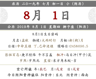 2019年农历七月初一宜忌是什么？(图文)