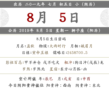 2019年农历七月初五是什么日子，是几月几号？(图文)