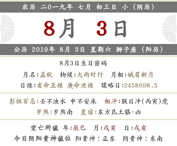 2019年农历七月初三禁忌什么？(图文)