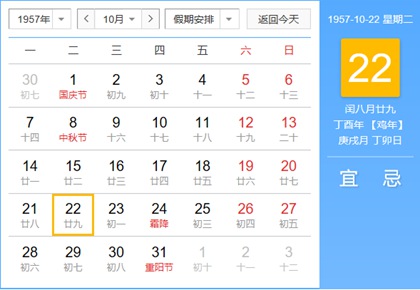 1957年闰八月是哪天，闰八月日历查询(图文)