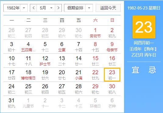 1982年闰四月黄历时刻表查询,上一次闰四月是哪一年？(图文)