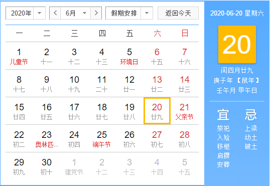 2020年闰四月黄历时刻表查询(图文)
