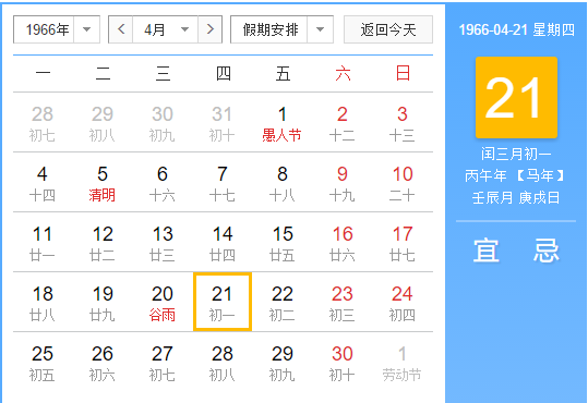 1966年闰三月黄历时刻表查询 闰三月的年份(图文)