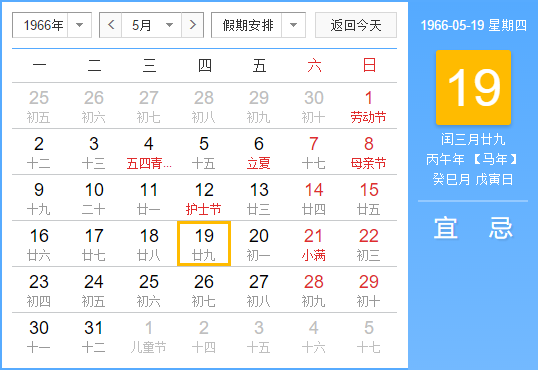 1966年闰三月黄历时刻表查询 闰三月的年份(图文)