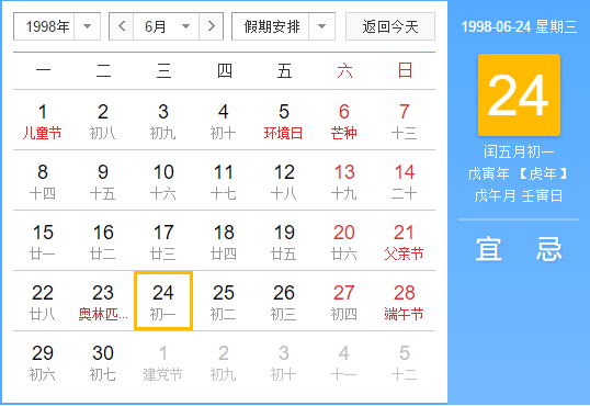 1998年闰五月黄历查询 闰月年份查询(图文)