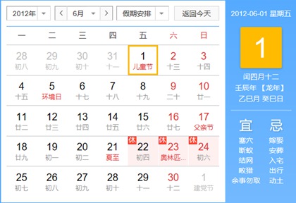 2012年闰四月日历查询公历对照表(图文)