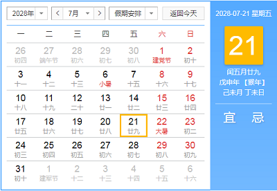 2028年闰五月日历查询，闰五月有哪些节日？(图文)