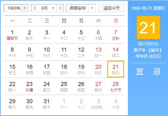 1960年闰六月黄历时刻表查询,闰六月会多热一个月吗？(图文)