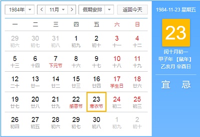 1984年闰几月？这个月份对应是新历什么时候？(图文)