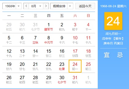 1968年闰七月是哪天，闰七月日历查询公历对照(图文)