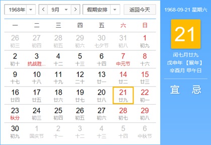 1968年闰七月是哪天，闰七月日历查询公历对照(图文)