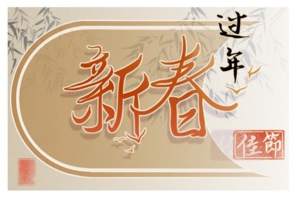 腊月初十是几月几日 阳历2022年1月12日