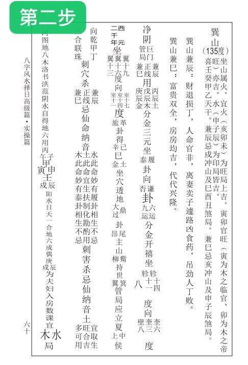 八字冠带临官帝旺代表什么