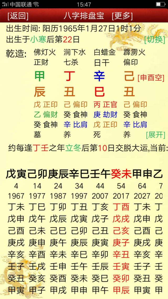 男命八字五个印