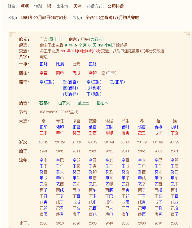 己土正官什么意思八字中的简单介绍