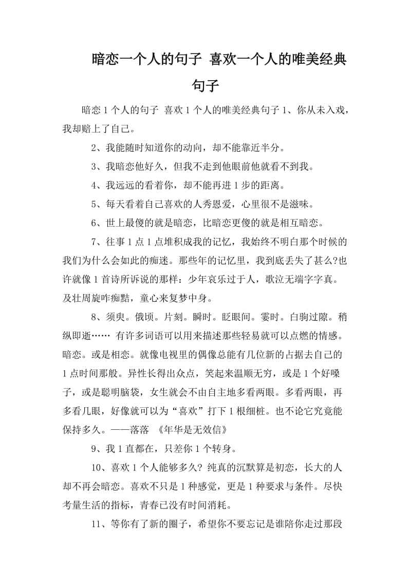 什么八字多人暗恋