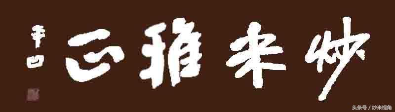 戚继光八字看其晚年不幸