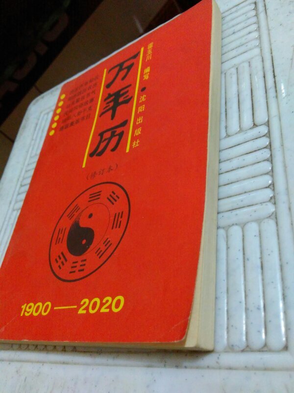 万年历天干地支在线查询，今日天干地支查询今日属数