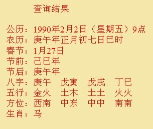 查询自己生辰八字:生辰八字阴阳查询器