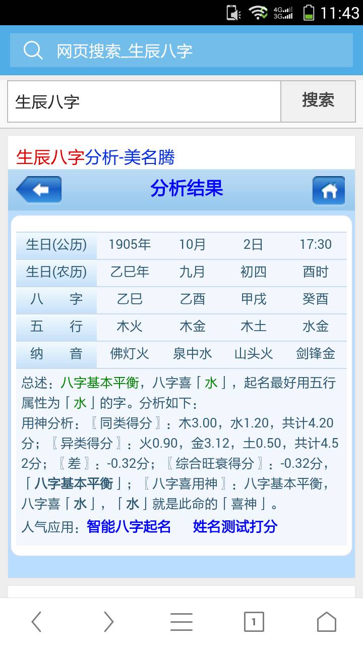 八字命带六郎什么意思