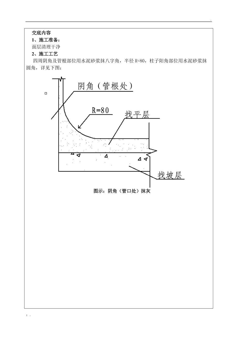 水泥抹八字有什么作用