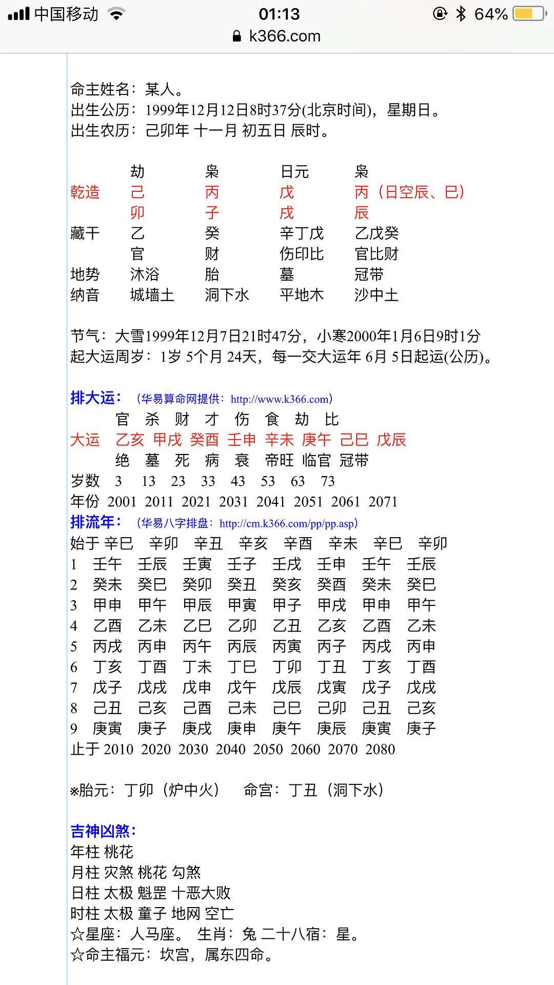 八字正财入库是什么意思