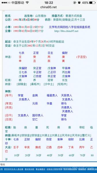 在算命网站输入自己生辰八字 会有危险吗 不是说不能随便告诉别人自己的生辰八字吗