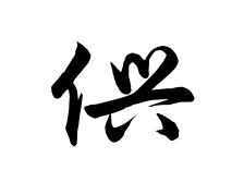 五行属水的chen字：chen二音，有在五行里属水的字吗？