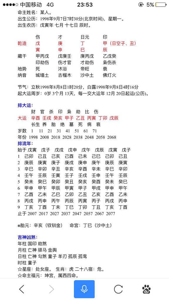 八字寅巳申三刑大富贵