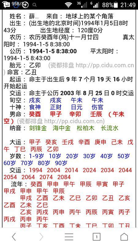 4、算正缘最准的免费网站:帮帮测算正缘的话找哪个准一点？