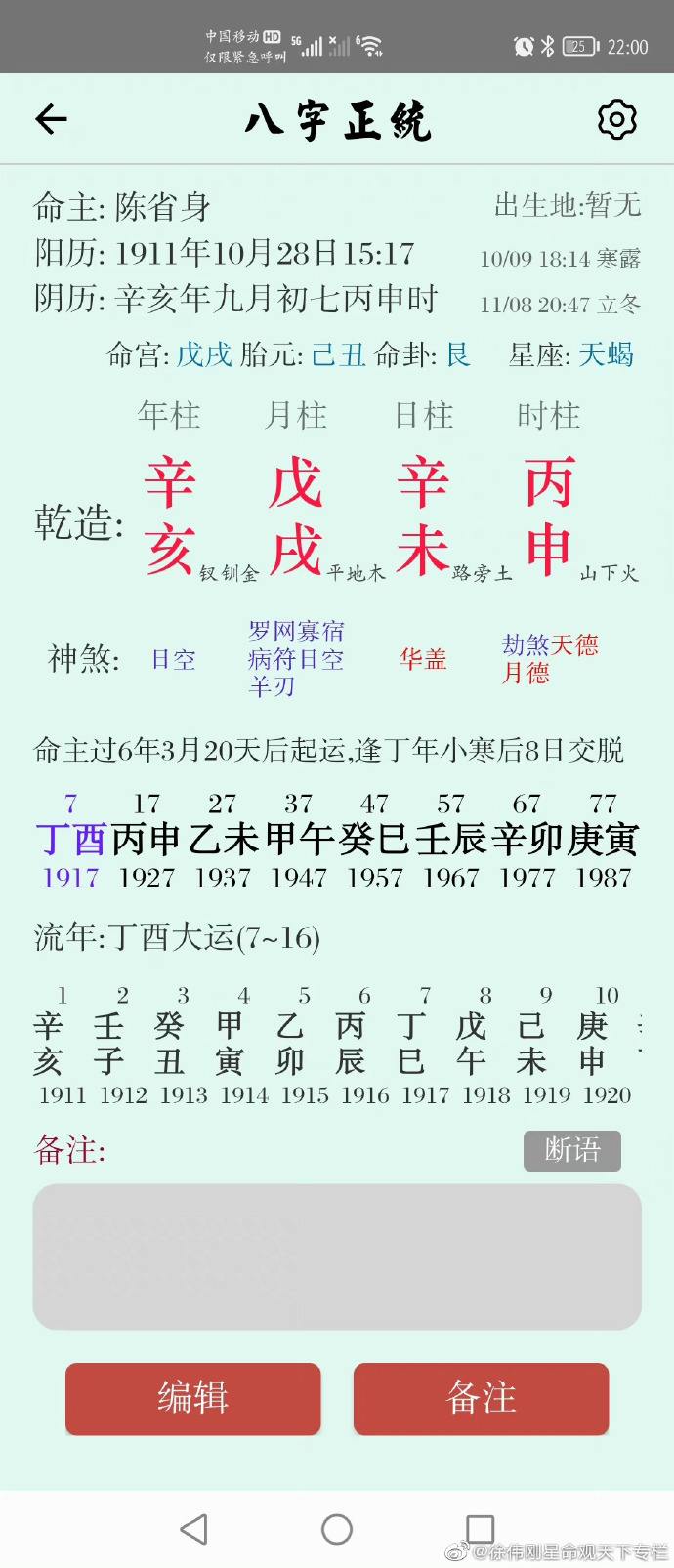 八字里除禄之命是什么意思