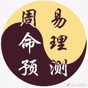 庚戌日柱名人八字