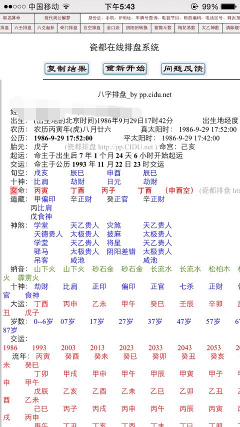 八字算命中的枭神是什么意思