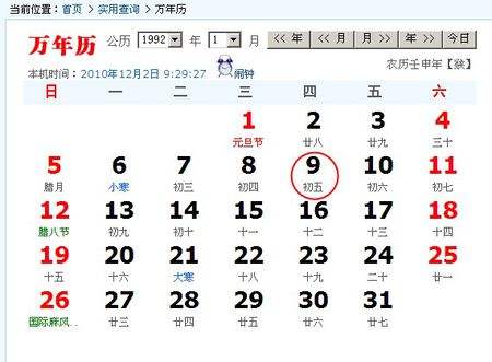 91年阴历2月初6八字