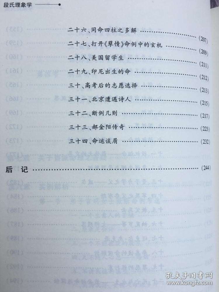 段建业盲派八字高级命理