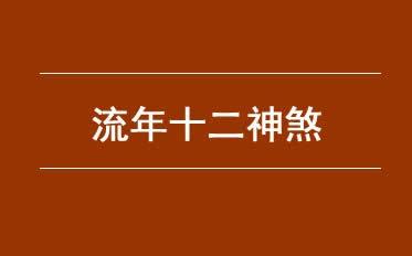 算命中的剑锋是什么意思