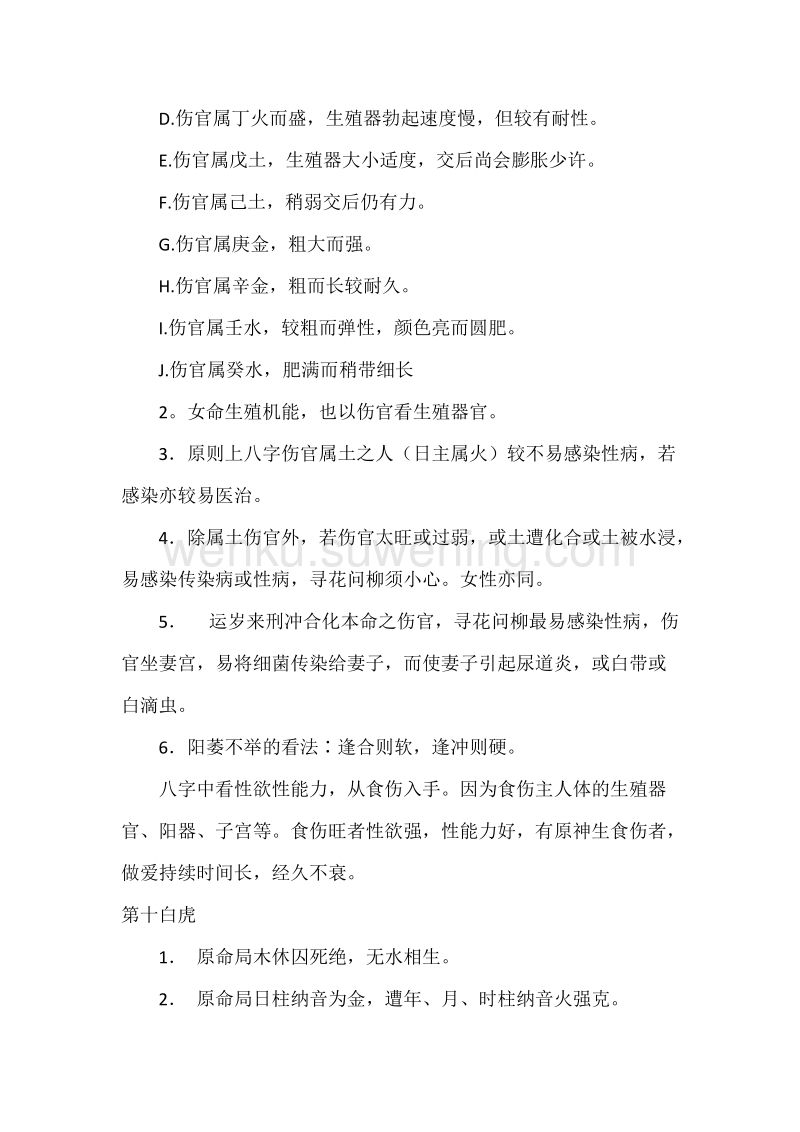 什么样的八字有暗疾