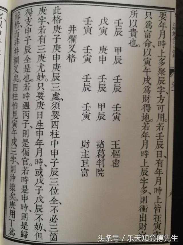 八字天涯风尘什么意思