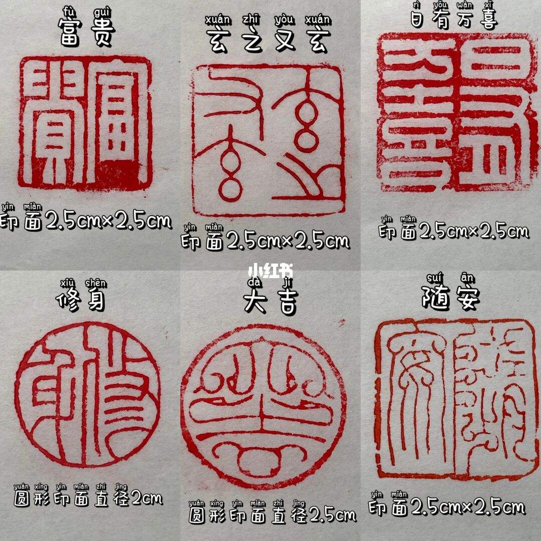 六到八字闲章刻什么字好