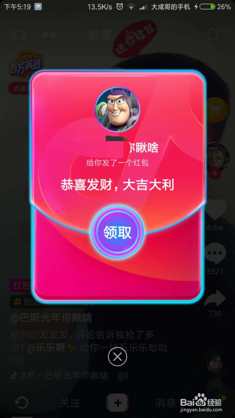 抖音十个红包十句表白：微信红包怎么发才浪漫