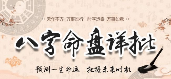 免费解读八字:个人命盘详解免费版