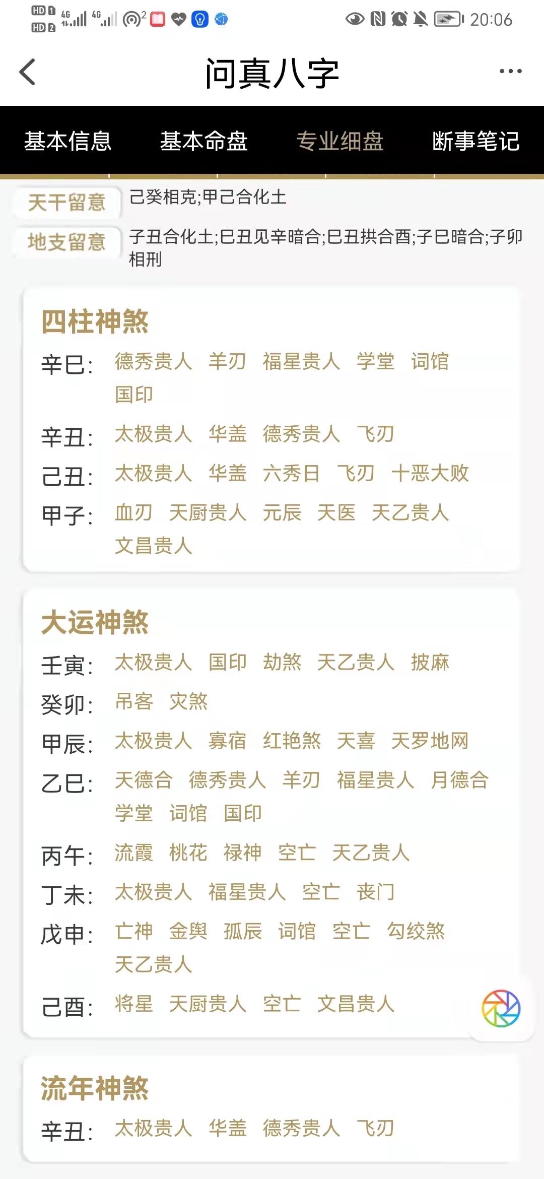 什么是八字天地主气