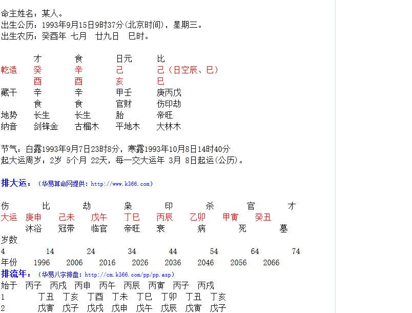 八字纯阴是几月几日生的的简单介绍