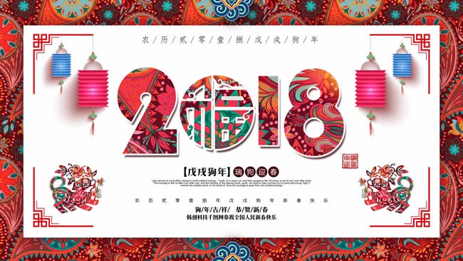 2018年狗年五行属什么