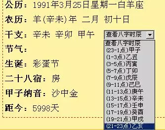 3、95年山头火和85年海中金婚配:85海中金命和95山头火命结婚怎么样