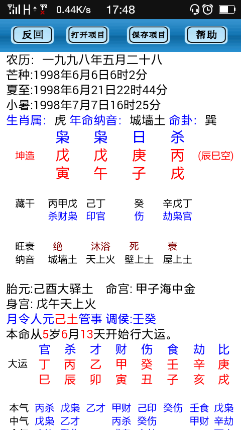 农历1973年三月十三生辰八字的简单介绍